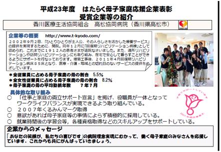 香川医療生協 高松協同病院が はたらく母子家庭応援企業表彰 受賞 日本医療福祉生活協同組合連合会