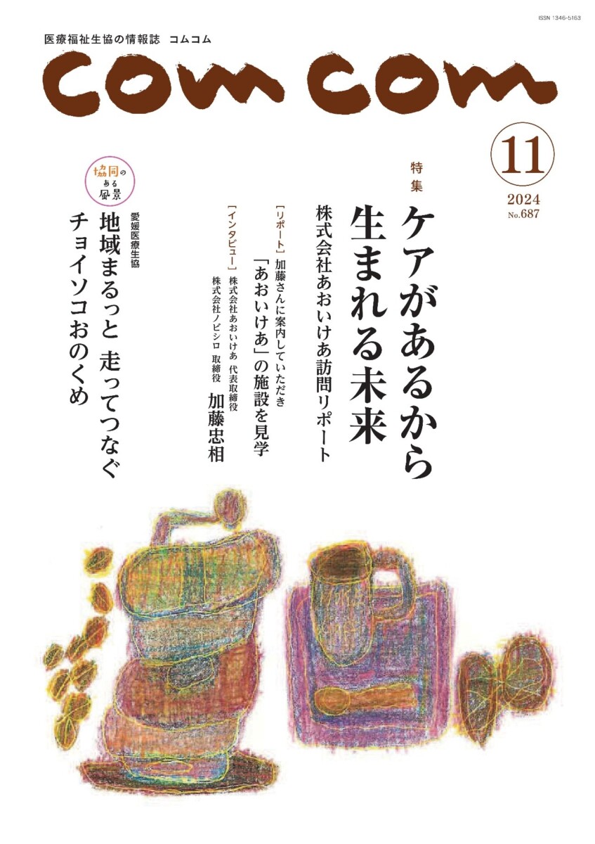 社会福祉法人　若菜「コーヒー」