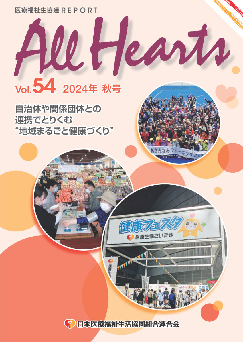 All Hearts vol.54 1ページ目